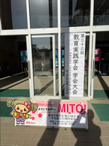 教育実践学会第33回大会の様子